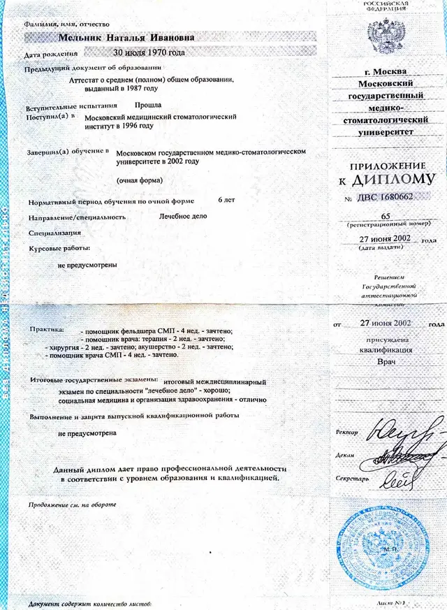 Приложение к диплому МГМСУ