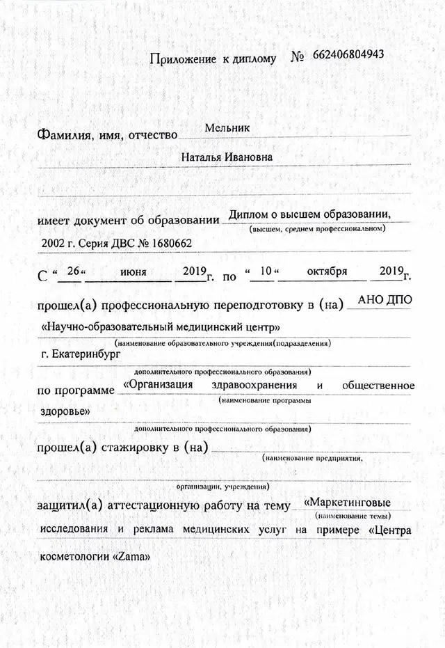 Приложение к диплому о переподготовке