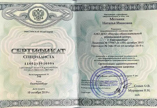 Сертификат специалиста Организация здравоохранения 2019