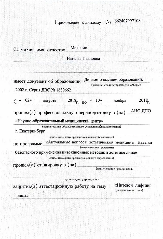 Программа эстетической медицины оценки